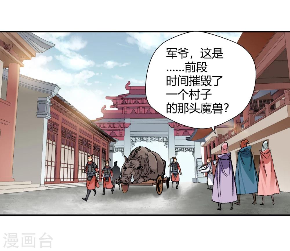 《仙道魔侠》第131话 新人选出现2 第10页