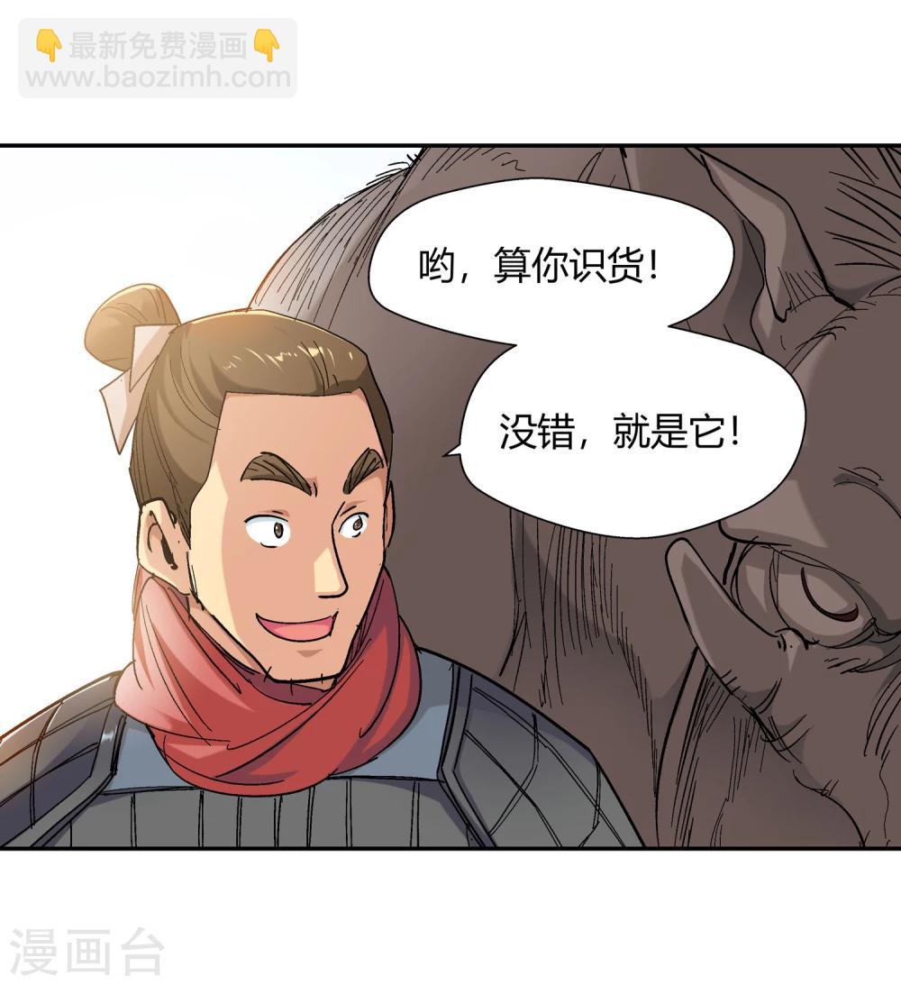 《仙道魔侠》第131话 新人选出现2 第11页