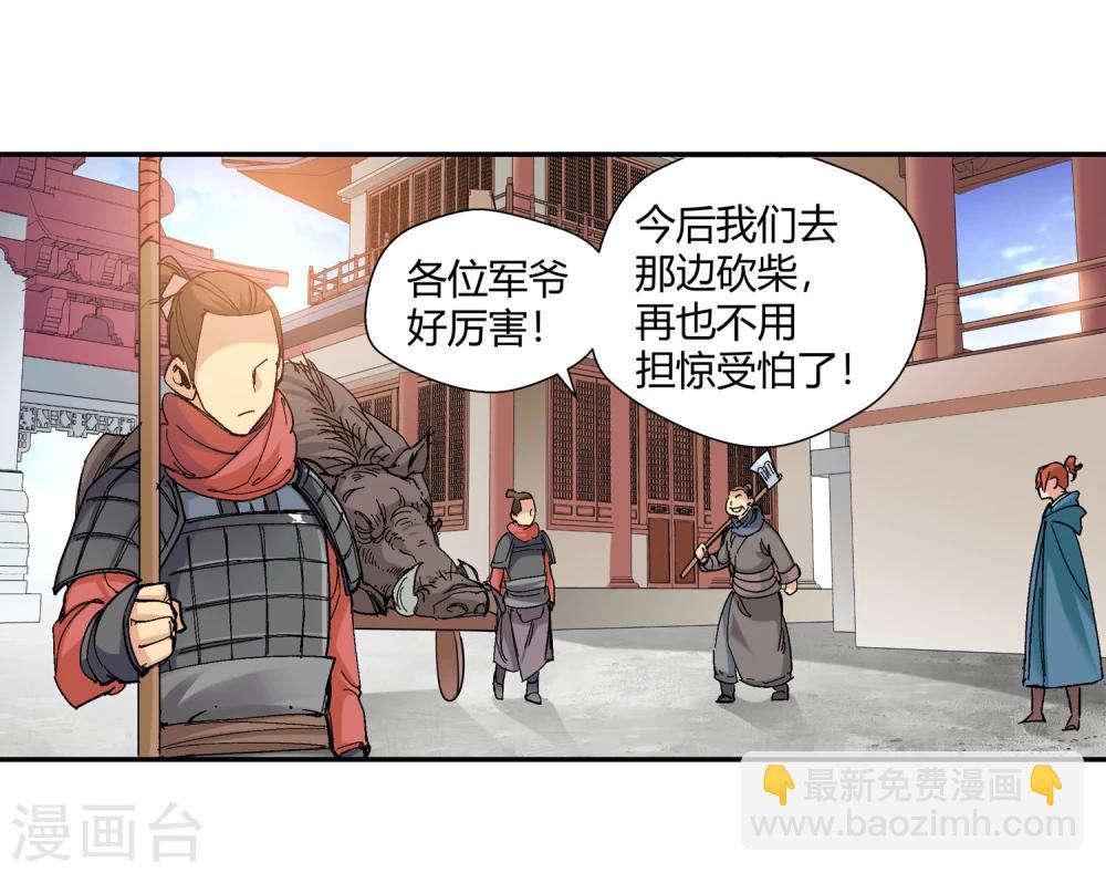 《仙道魔侠》第131话 新人选出现2 第12页