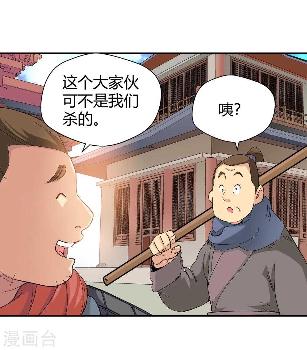 《仙道魔侠》第131话 新人选出现2 第13页