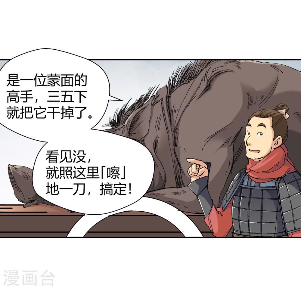 《仙道魔侠》第131话 新人选出现2 第14页