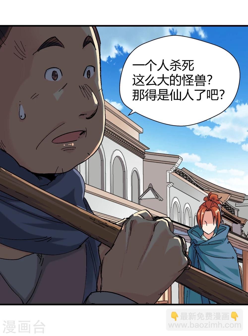 《仙道魔侠》第131话 新人选出现2 第15页