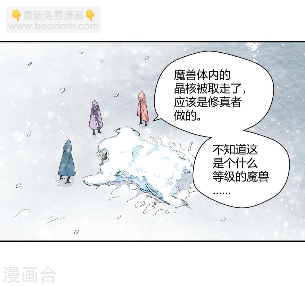 《仙道魔侠》第131话 新人选出现2 第17页