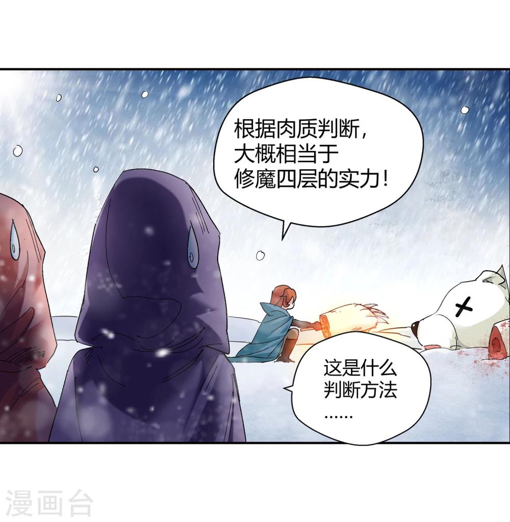 《仙道魔侠》第131话 新人选出现2 第18页