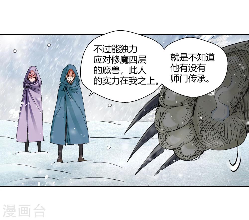 《仙道魔侠》第131话 新人选出现2 第19页