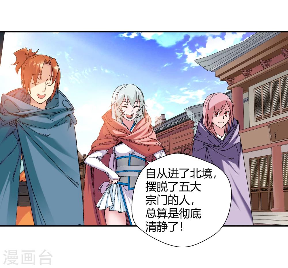《仙道魔侠》第131话 新人选出现2 第5页