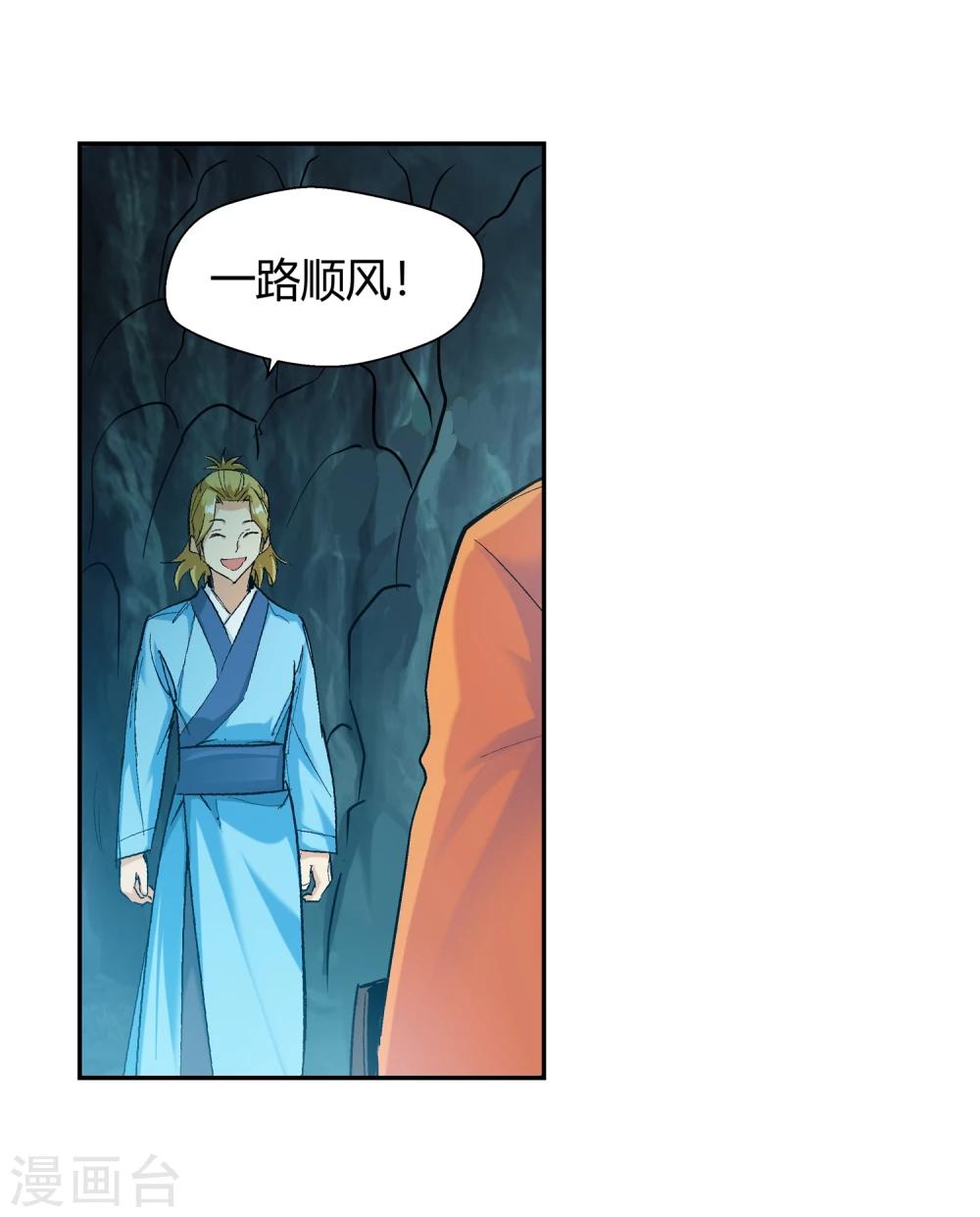 《仙道魔侠》第128话 北境2 第12页