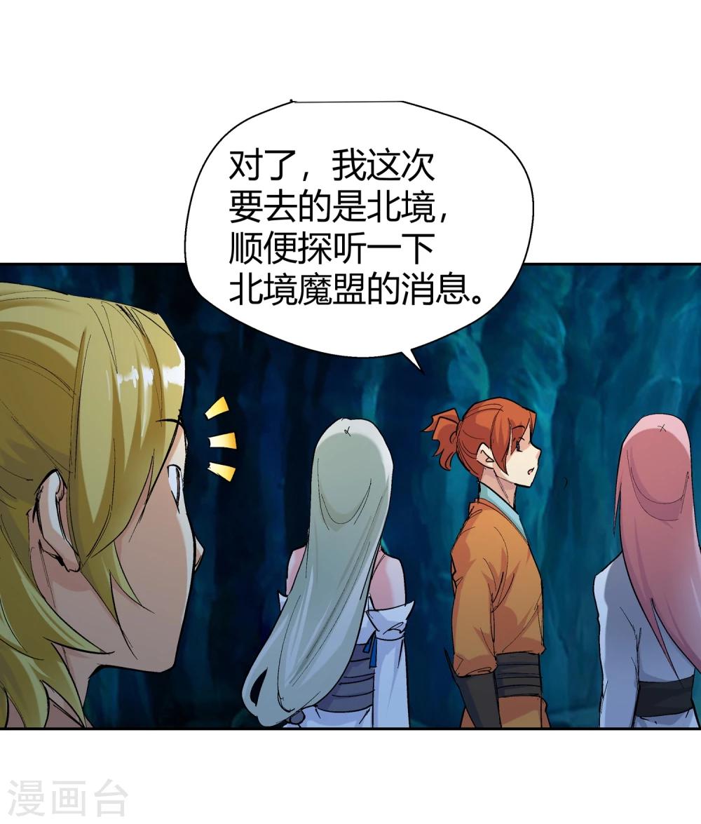 《仙道魔侠》第128话 北境2 第13页