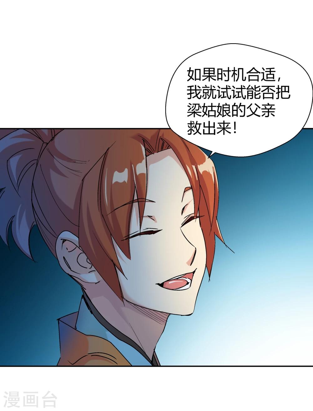 《仙道魔侠》第128话 北境2 第14页