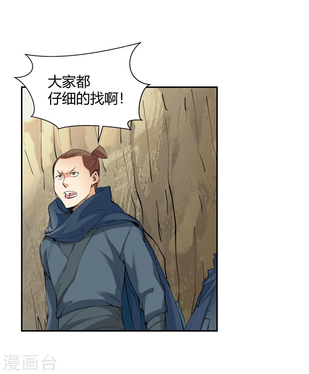 《仙道魔侠》第128话 北境2 第21页