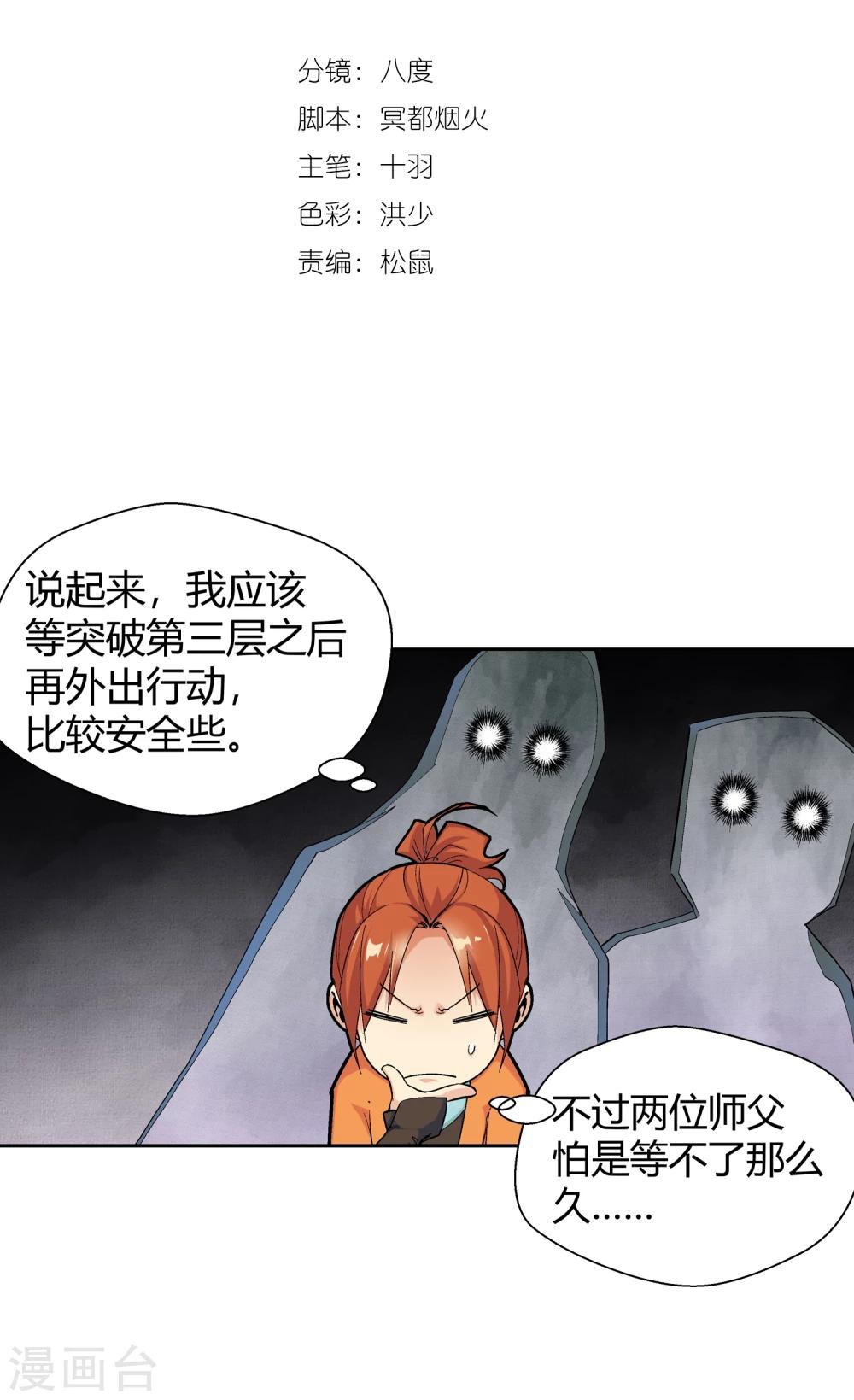 《仙道魔侠》第128话 北境2 第2页