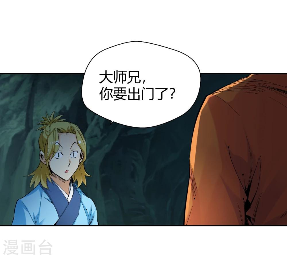 《仙道魔侠》第128话 北境2 第4页