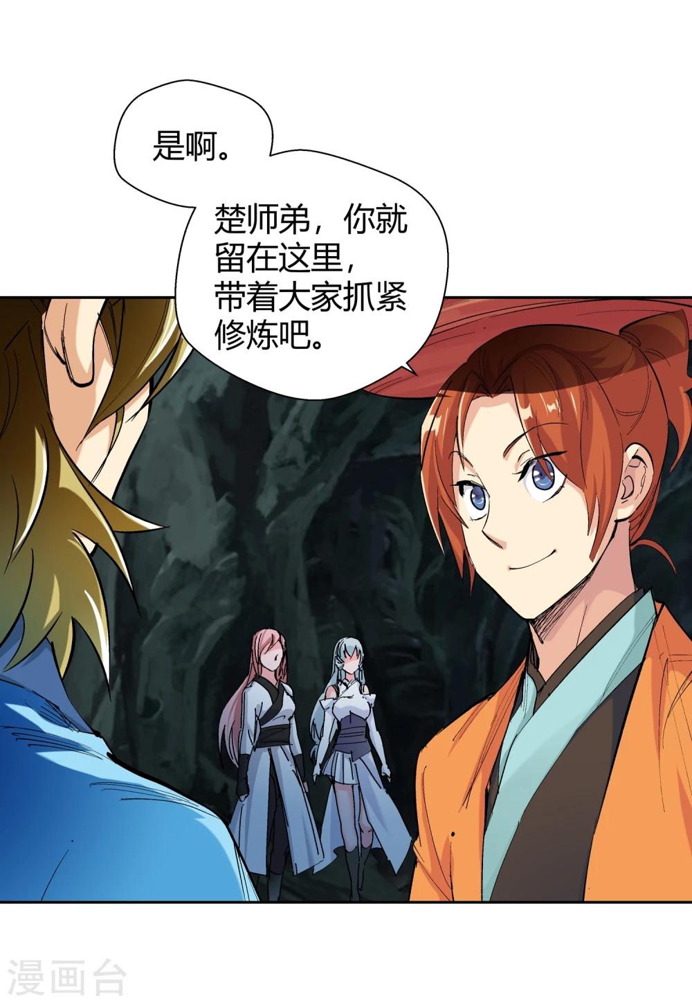 《仙道魔侠》第128话 北境2 第5页