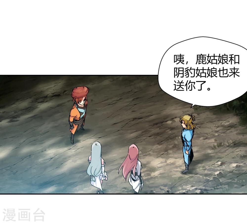 《仙道魔侠》第128话 北境2 第6页