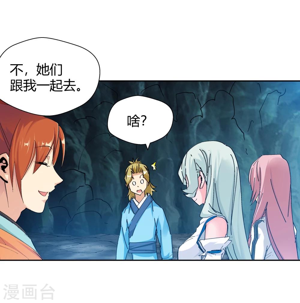《仙道魔侠》第128话 北境2 第7页