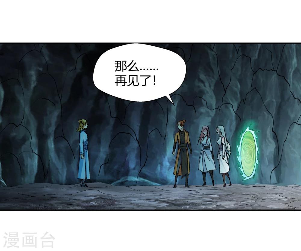 《仙道魔侠》第128话 北境2 第9页