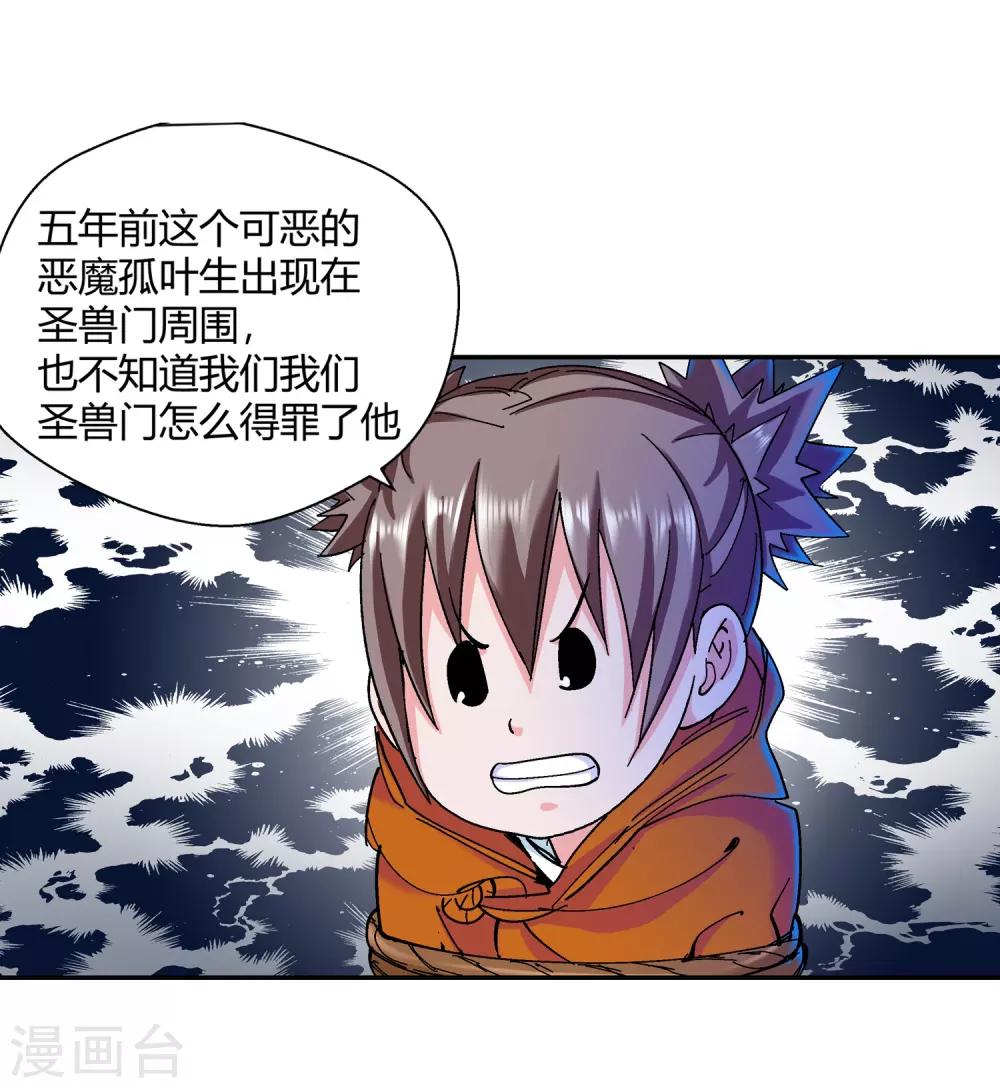 《仙道魔侠》第133话 孤叶生1 第11页