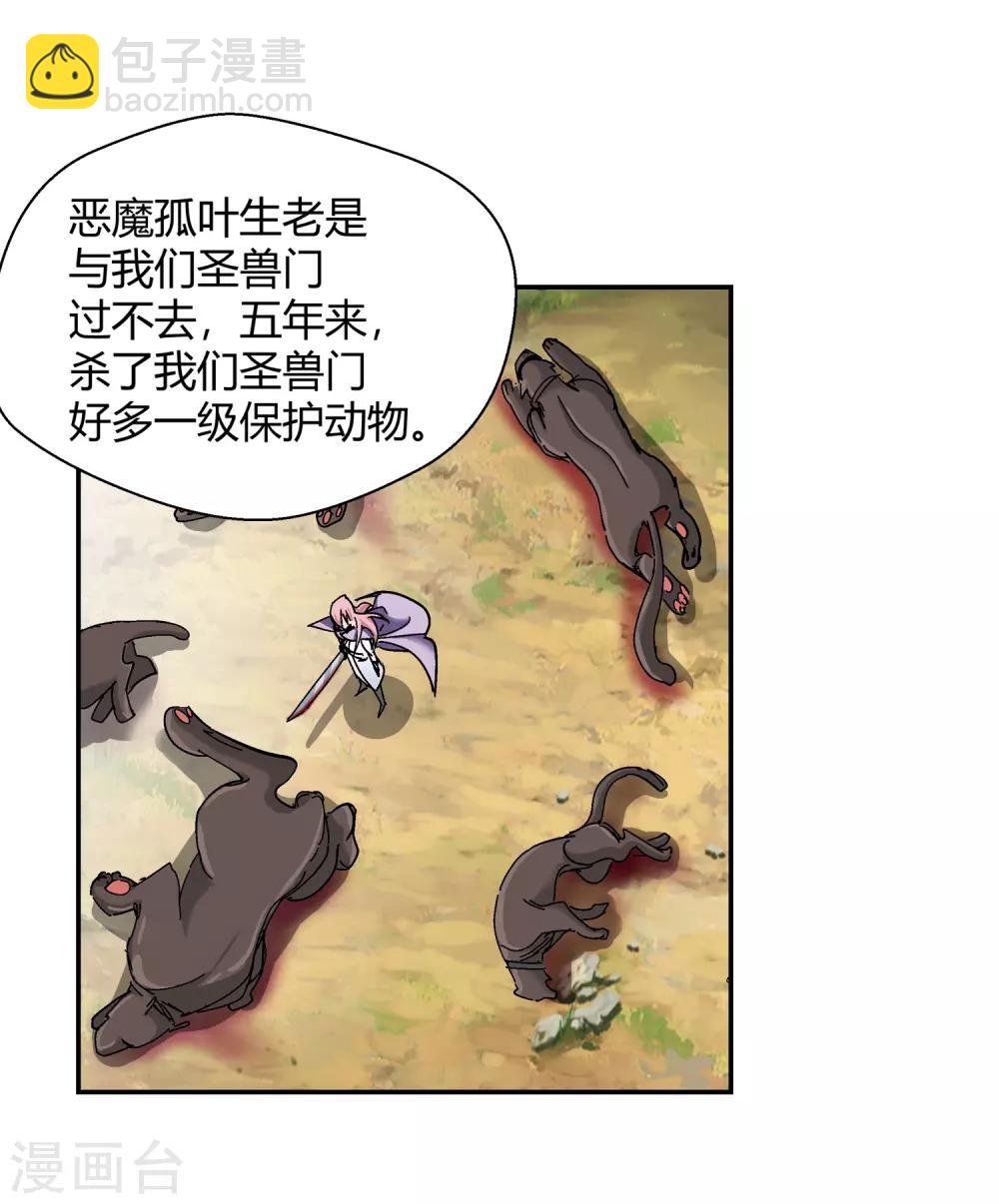 《仙道魔侠》第133话 孤叶生1 第12页