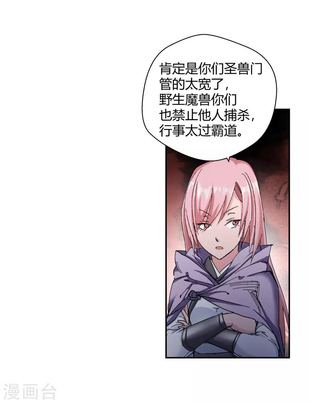 《仙道魔侠》第133话 孤叶生1 第13页