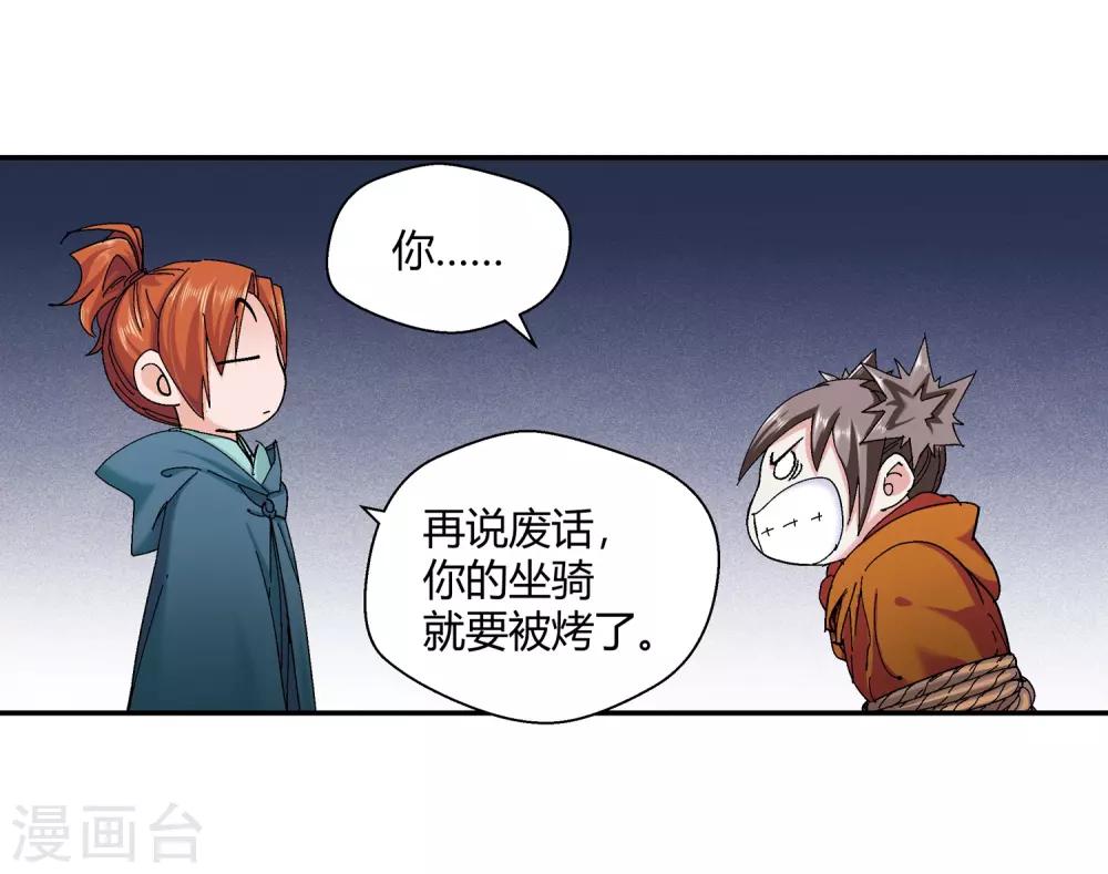 《仙道魔侠》第133话 孤叶生1 第14页