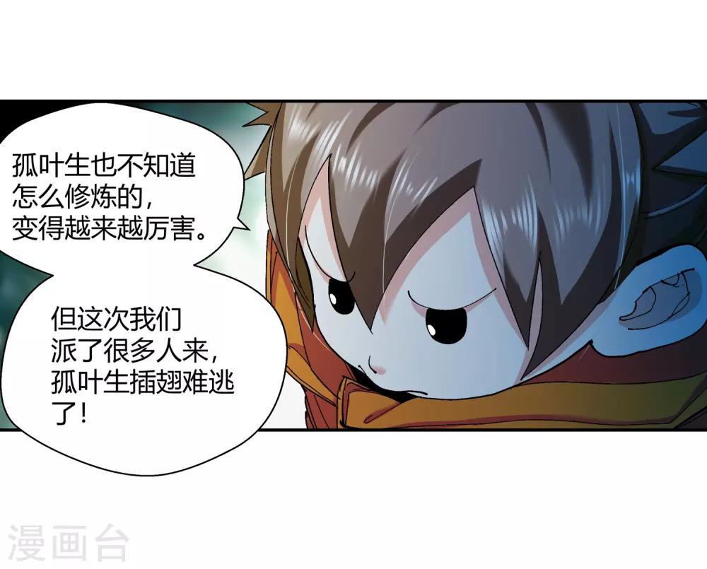 《仙道魔侠》第133话 孤叶生1 第16页