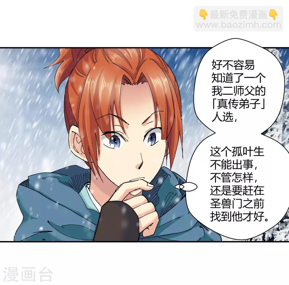 《仙道魔侠》第133话 孤叶生1 第17页