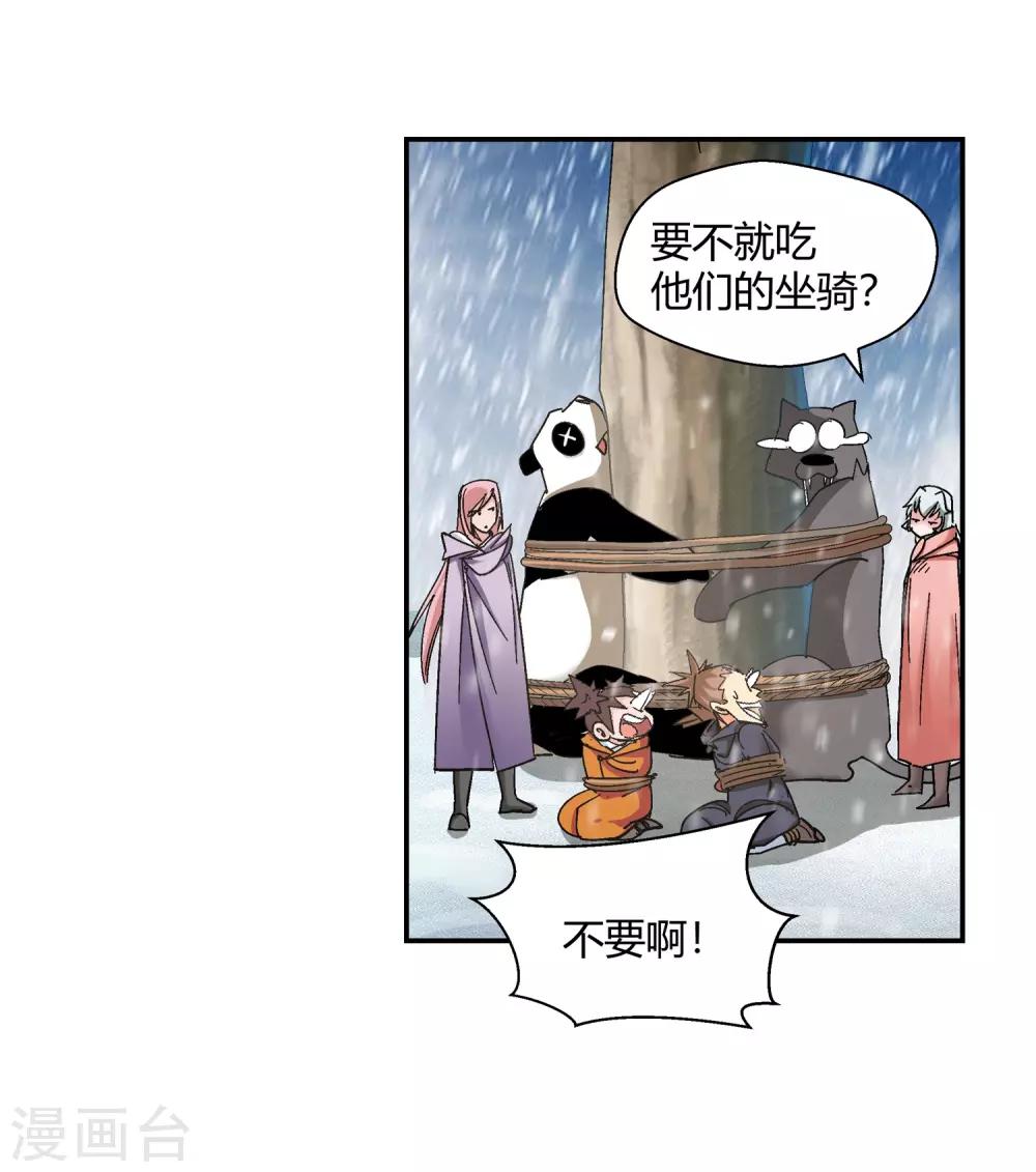 《仙道魔侠》第133话 孤叶生1 第19页