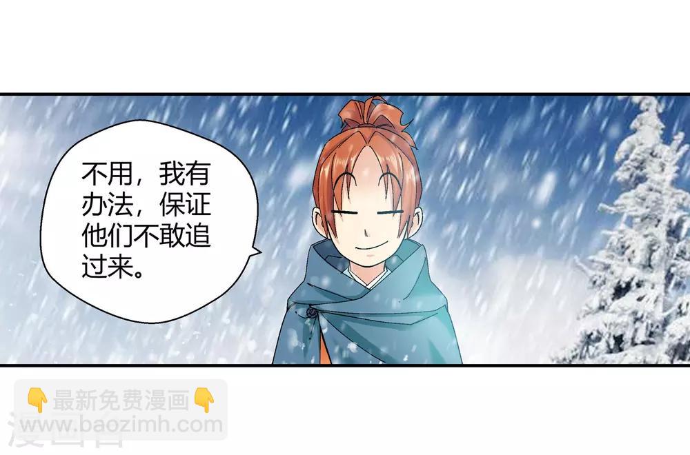 《仙道魔侠》第133话 孤叶生1 第20页