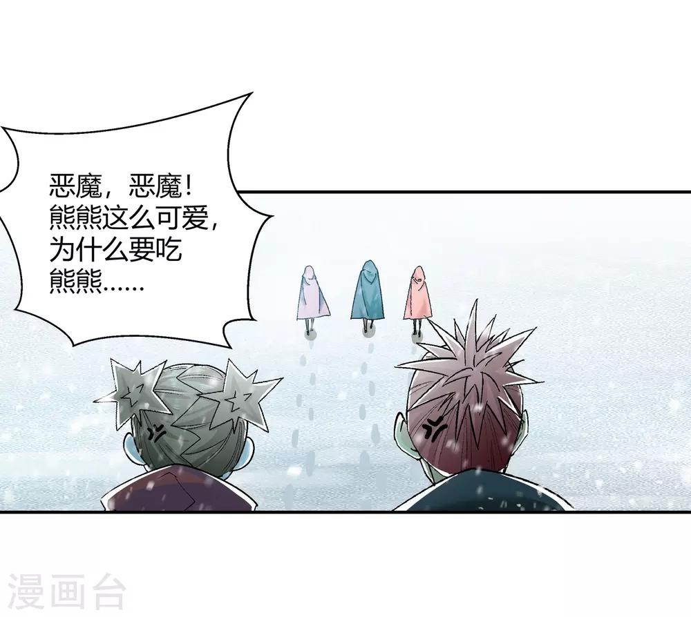《仙道魔侠》第133话 孤叶生1 第21页