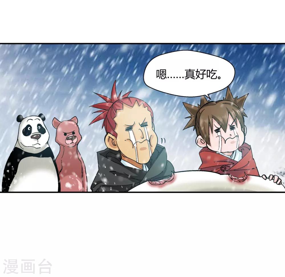 《仙道魔侠》第133话 孤叶生1 第22页