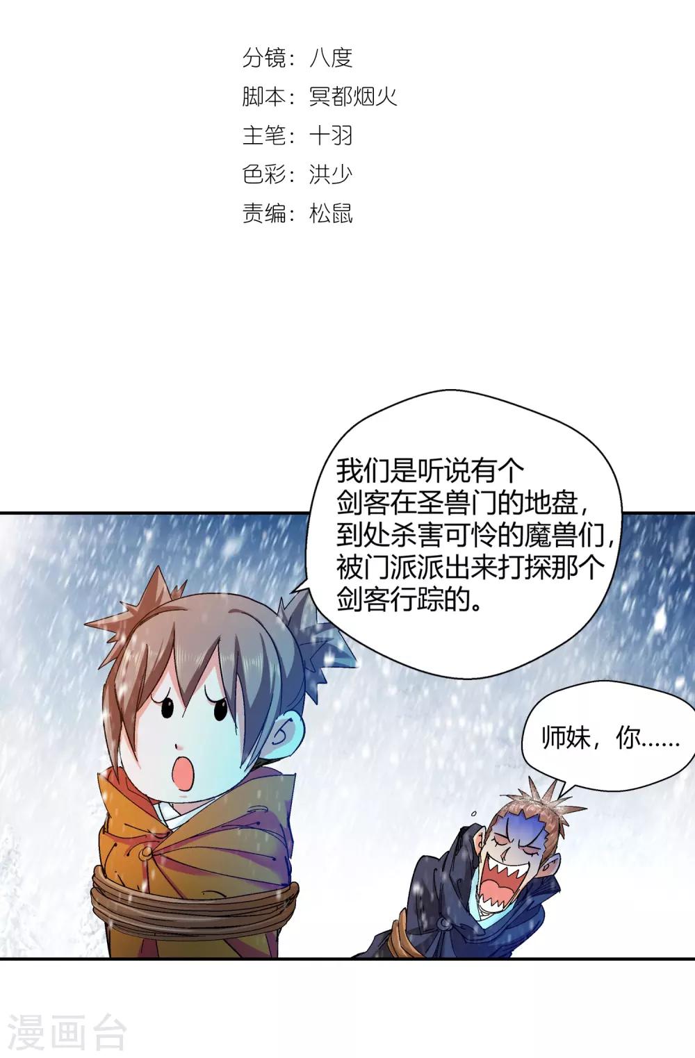 《仙道魔侠》第133话 孤叶生1 第2页