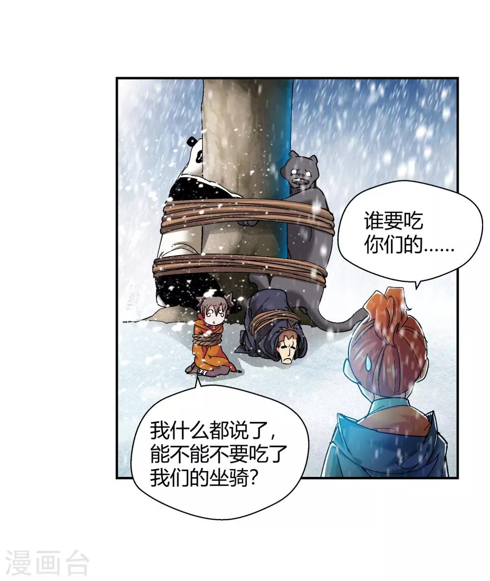 《仙道魔侠》第133话 孤叶生1 第4页