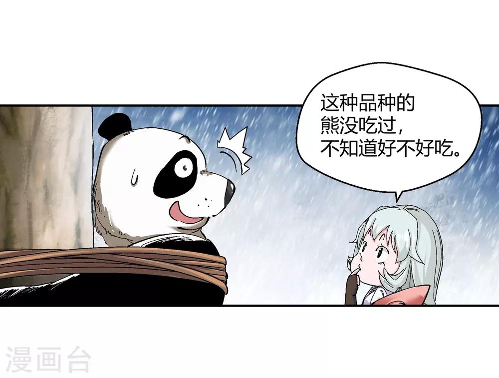 《仙道魔侠》第133话 孤叶生1 第5页