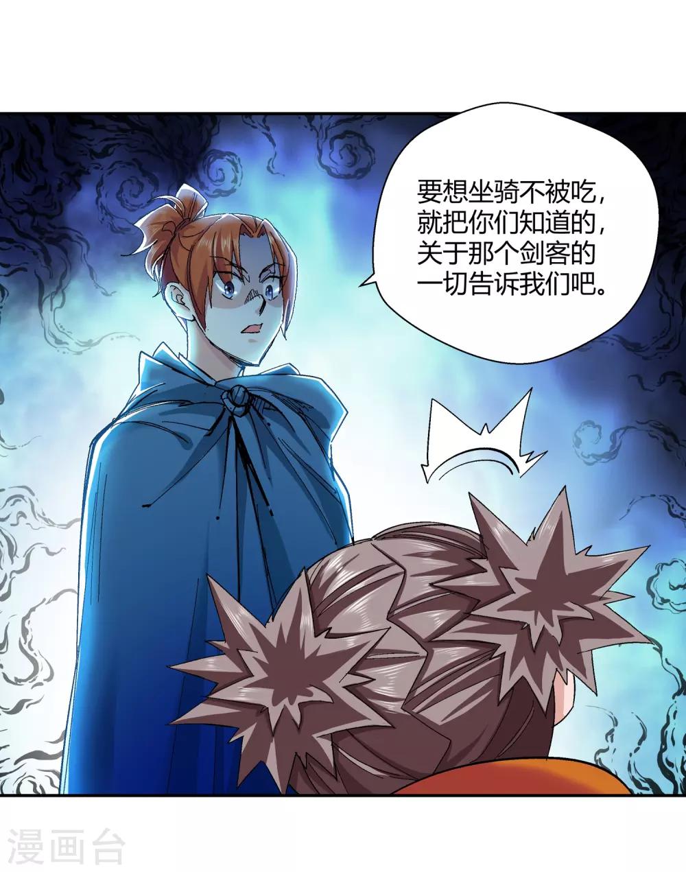 《仙道魔侠》第133话 孤叶生1 第6页