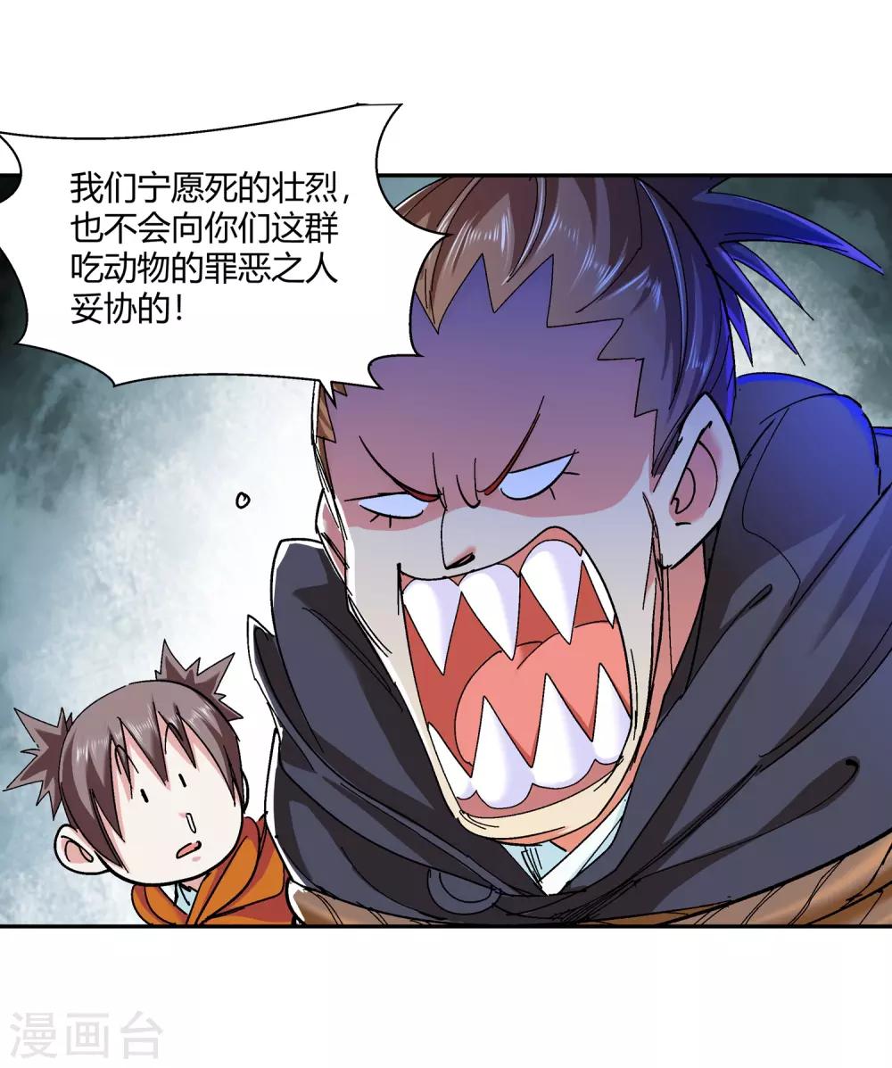 《仙道魔侠》第133话 孤叶生1 第7页