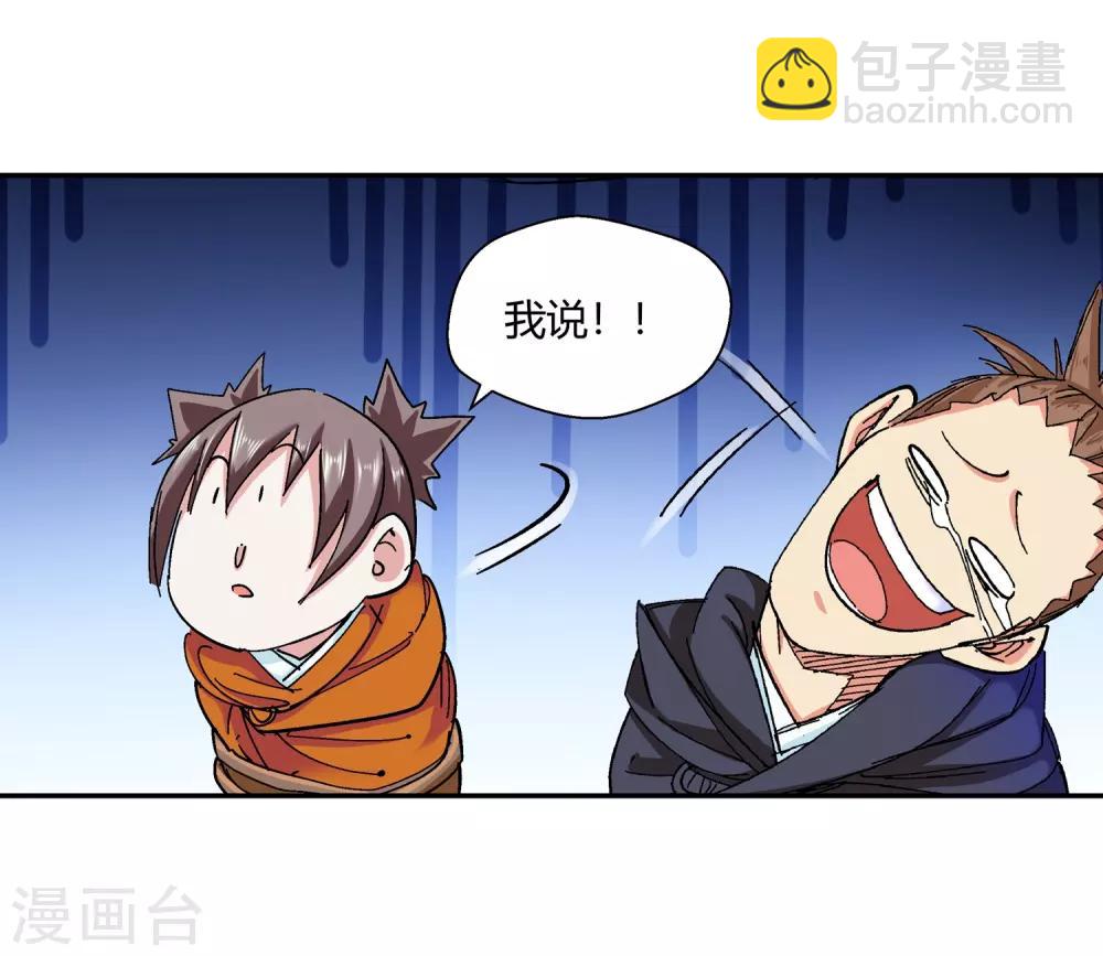 《仙道魔侠》第133话 孤叶生1 第8页