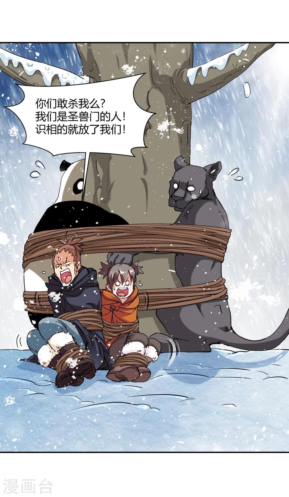 《仙道魔侠》第132话 新人选出现3 第18页