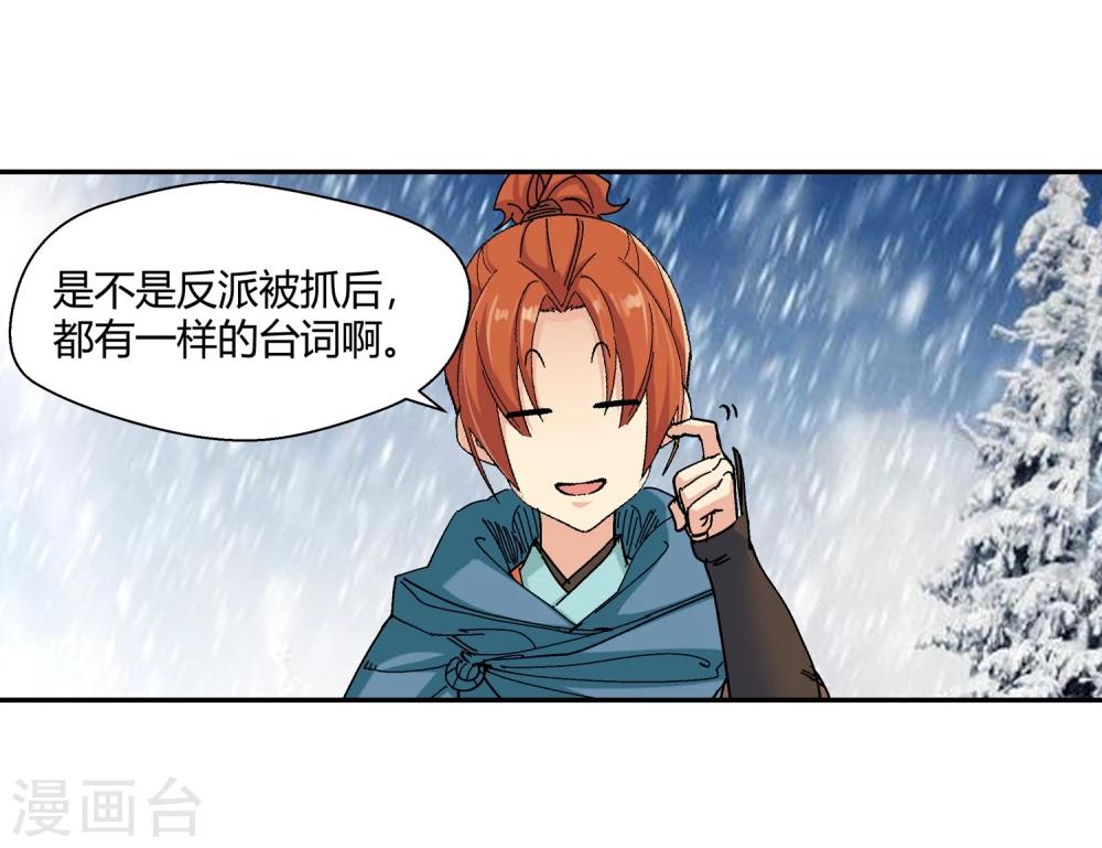 《仙道魔侠》第132话 新人选出现3 第19页
