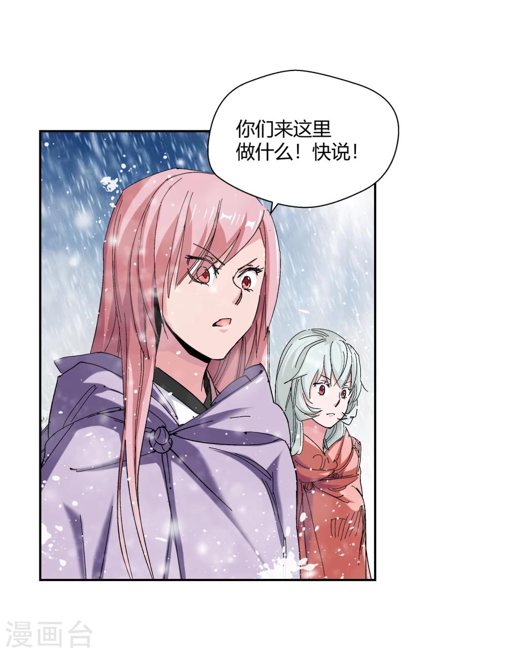 《仙道魔侠》第132话 新人选出现3 第20页