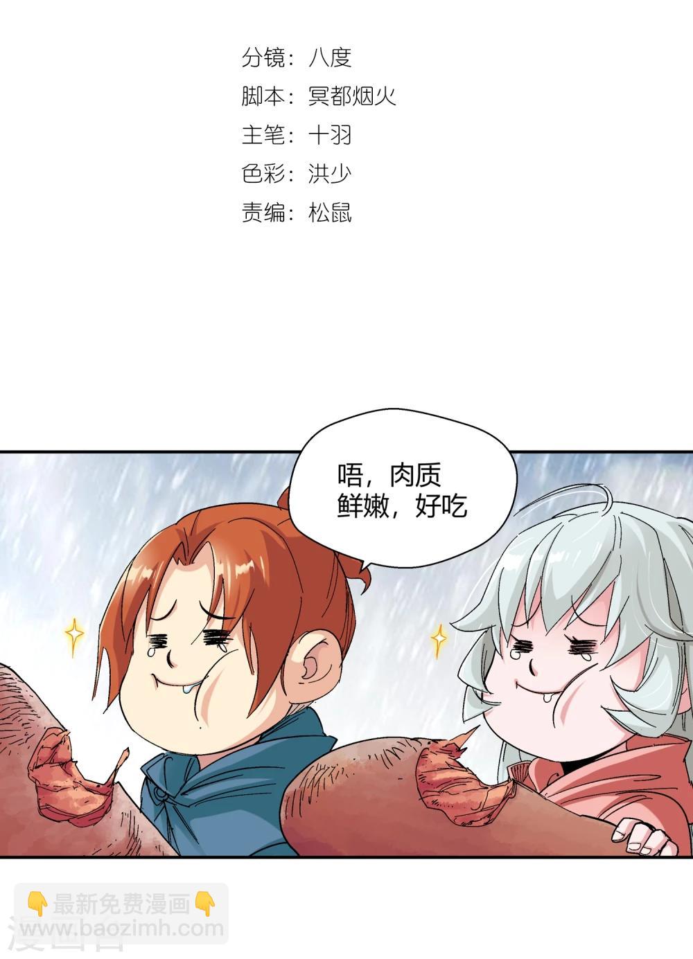 《仙道魔侠》第132话 新人选出现3 第2页