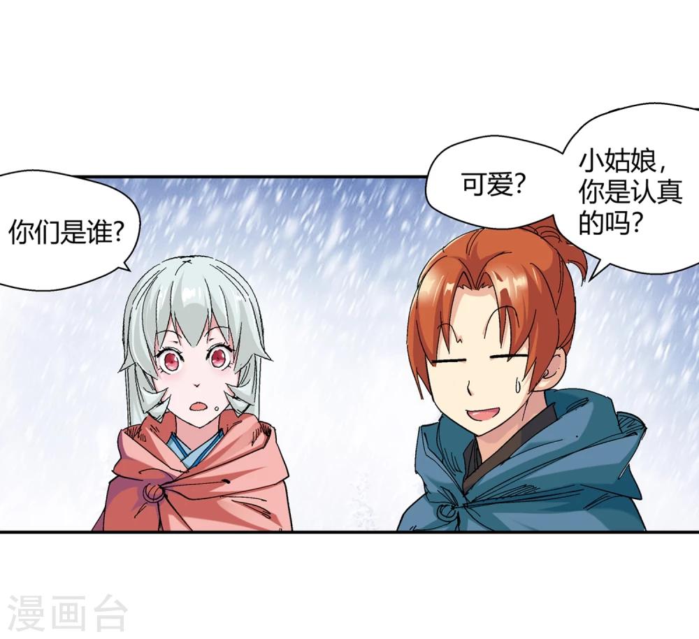 《仙道魔侠》第132话 新人选出现3 第7页