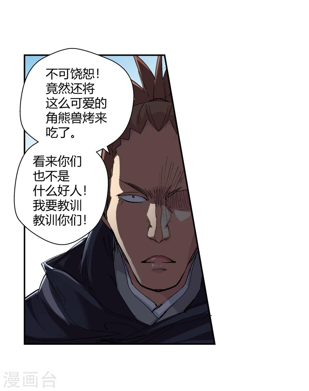 《仙道魔侠》第132话 新人选出现3 第8页