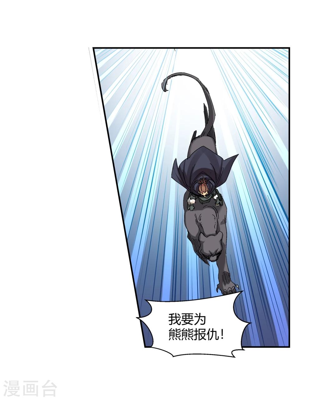 《仙道魔侠》第132话 新人选出现3 第9页