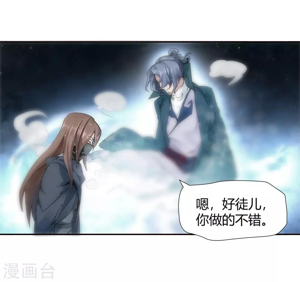 《仙道魔侠》第134话 孤叶生2 第11页