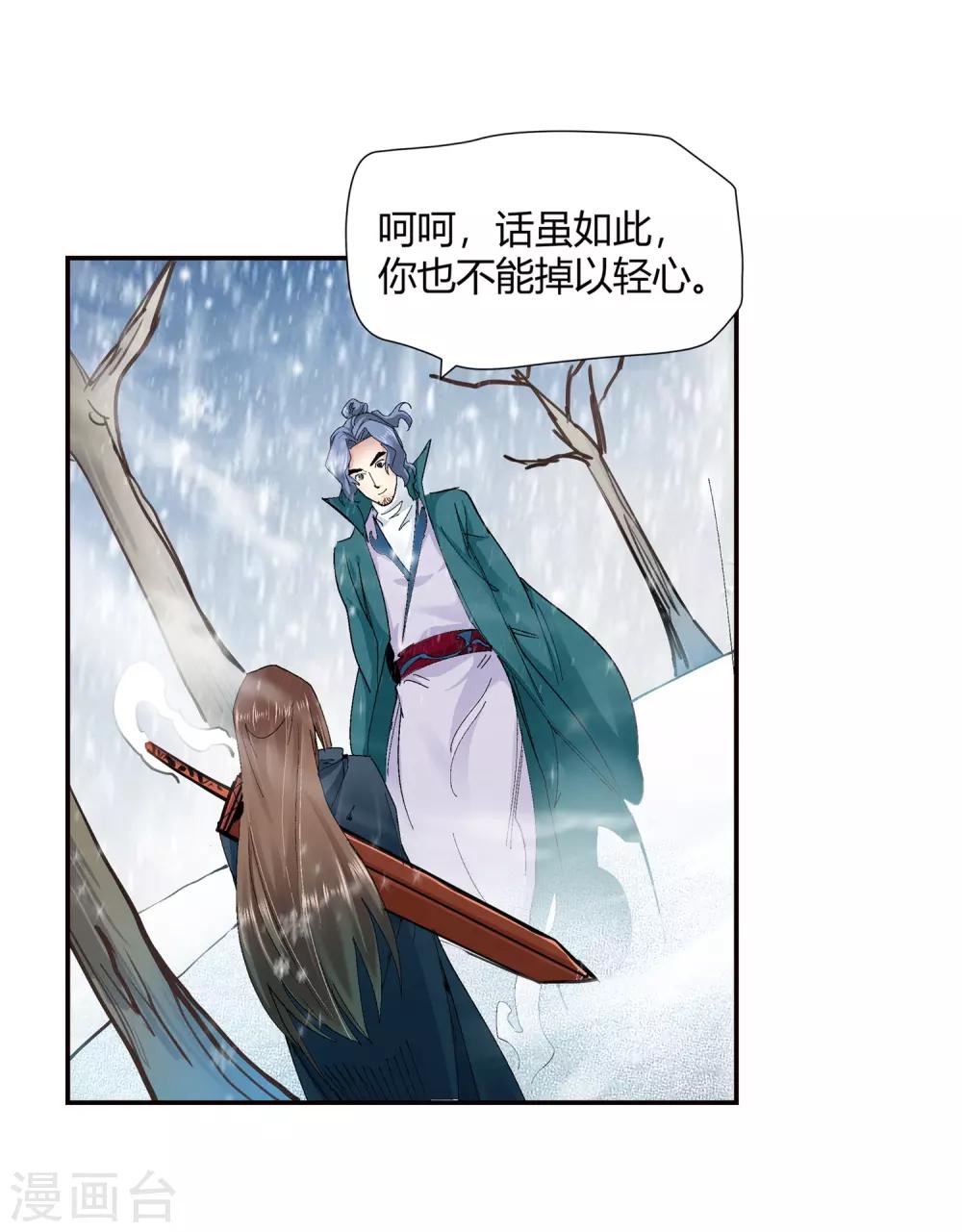 《仙道魔侠》第134话 孤叶生2 第14页