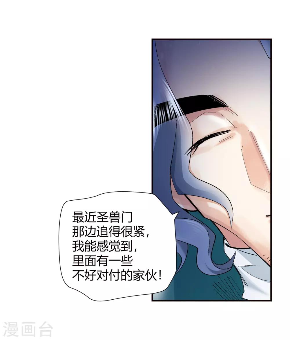 《仙道魔侠》第134话 孤叶生2 第15页