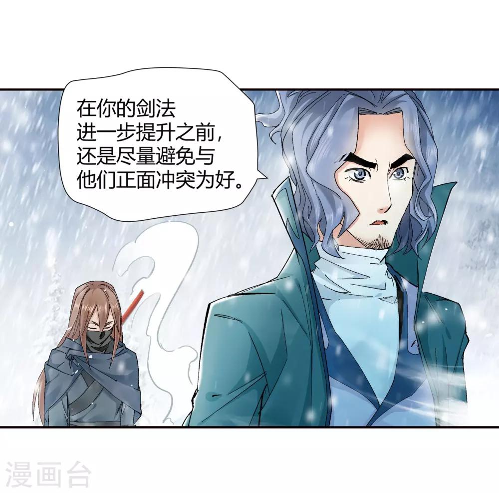 《仙道魔侠》第134话 孤叶生2 第16页