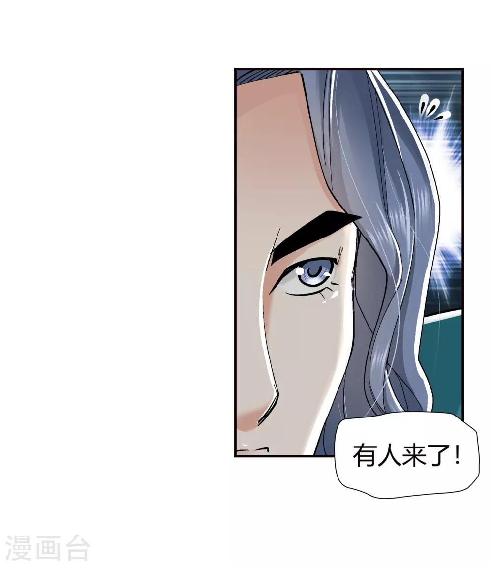 《仙道魔侠》第134话 孤叶生2 第18页