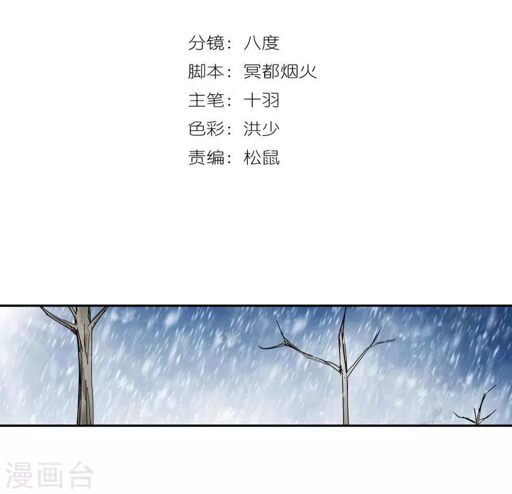 《仙道魔侠》第134话 孤叶生2 第2页