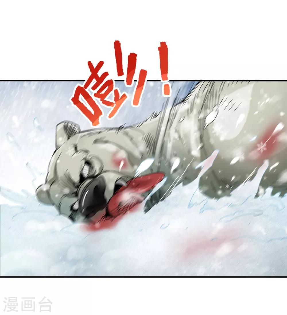 《仙道魔侠》第134话 孤叶生2 第4页